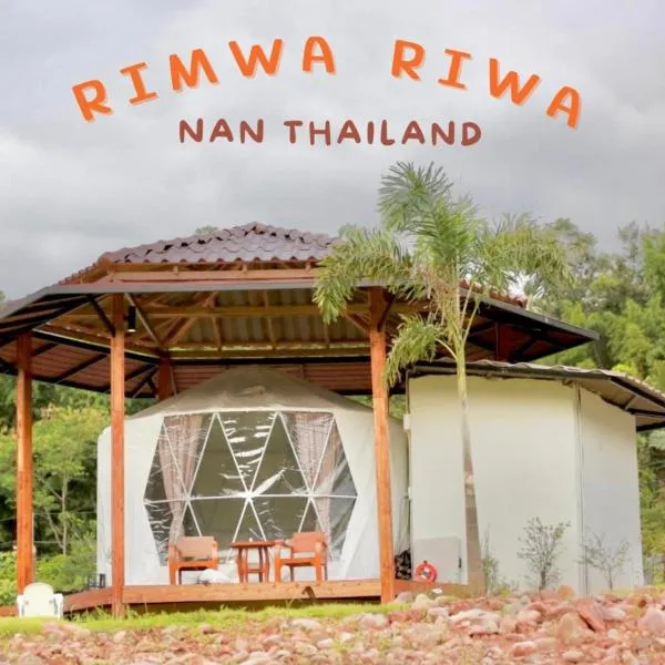 ริมว้าริว่า แคมป์ Rimwa Riwa Camp บ่อเกลือ น่าน, hotel v destinaci Ban Huai Mi