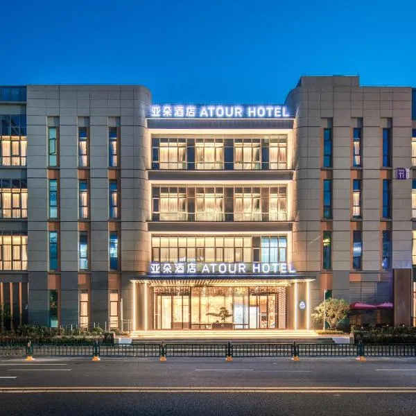 Atour Hotel Nanjing Qidi Street Qinlin Science and Technology Park, hotel in Jiangning