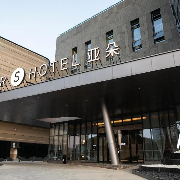 Atour S Hotel Ningbo Zhousu Yejiang، فندق في نينغبو