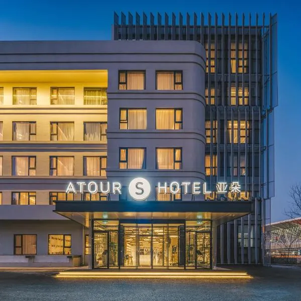 Atour S Hotel Beijing Shangdi Qinghe High Speed Railway Station, hotel in Beijing