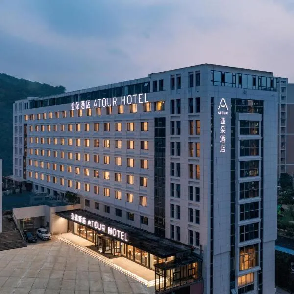 Atour Hotel Qingdao Laoshan Shilaoren Beach、青島市のホテル