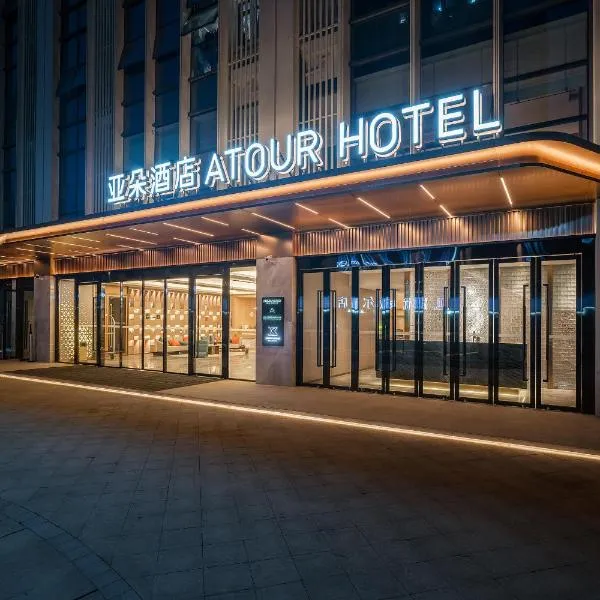 Atour Hotel Chengdu East Station Greenland 468 Center, hotel in Chengdu