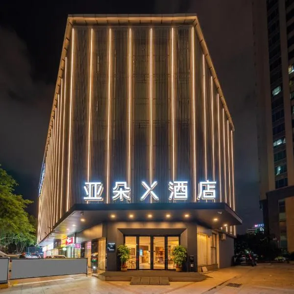 Atour X Hotel Zhuhai Gongbei Port High Speed Railway Station, hotel in Zhuhai