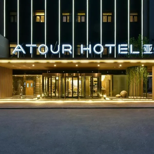 Atour Hotel Beijing Wangjing 798 Art District, hotel in Beijing
