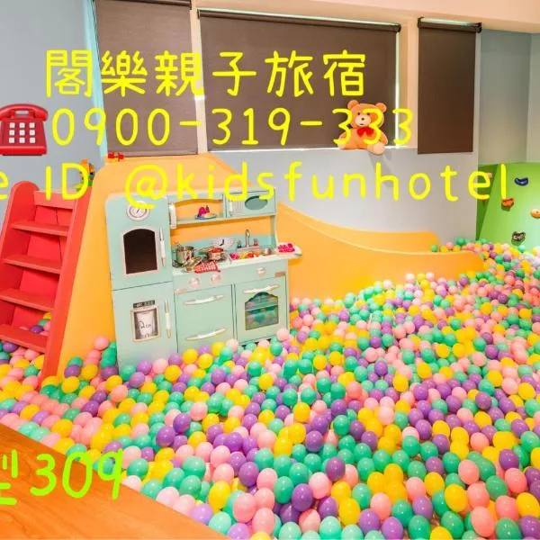 閣樂親子旅宿Kids Fun Hotel, hotel em Luodong