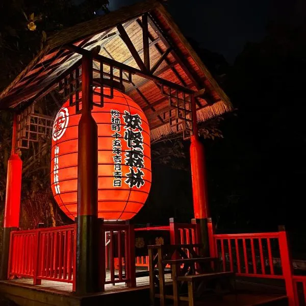 明山森林會舘 The M Village, hotel in Lugu