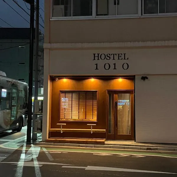 Hostel 1010 TOKYO、東京のホテル
