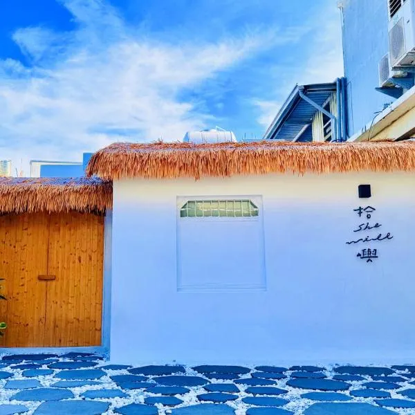 拾嶼SheWill, hotel in Hengchun