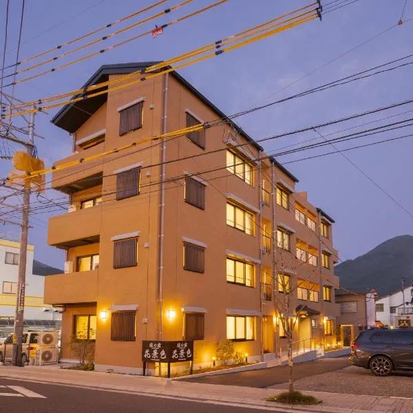 旅の宿 花景色 Tabi no yado Hanageshiki, hotel in Yufu