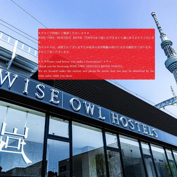 Wise Owl Hostels River Tokyo, hotel in Tokyo