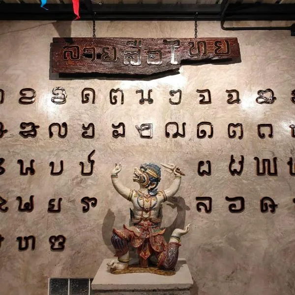 Smilingface guesthouse, khách sạn ở Sukhothai