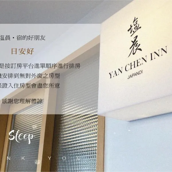 Yan Chen Inn, hotel en Kaohsiung