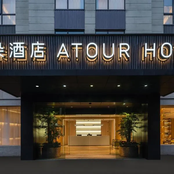 Atour Hotel Shanghai Hongqiao Xinzhuang Business District, hotel in Shanghai