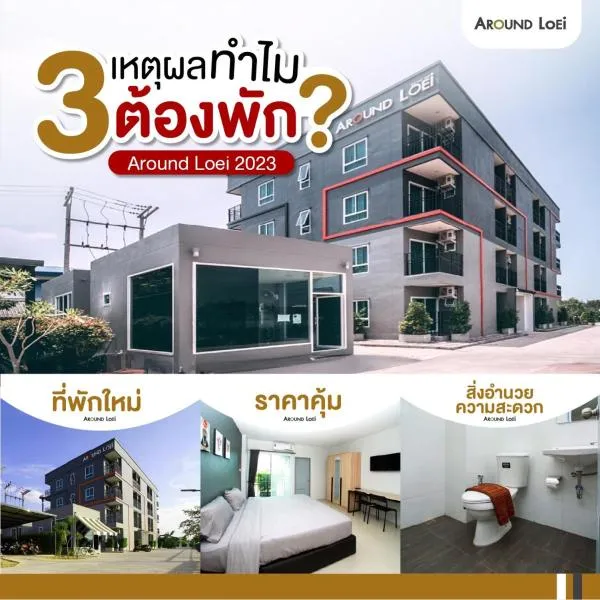 Around Loei, Hotel in Loei