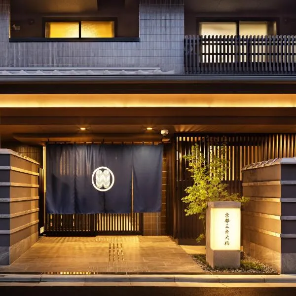 Kyoto Sanjo Ohashi, hotel in Kyoto