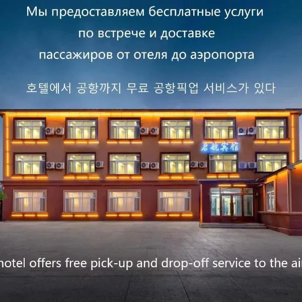 XinQihang Hotel Harbin Taiping Airport, hotel in Harbin