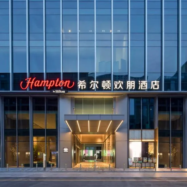 Hampton by Hilton Hangzhou Liangzhu, hotel in Hangzhou