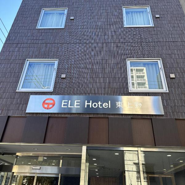 ELE Hotel 東上野, Токио