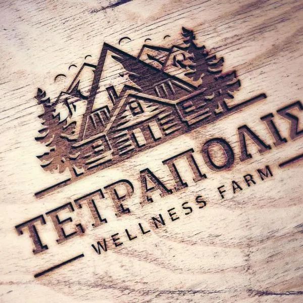 Τετραπολις Wellness Farm，位于Paleochori Fthiotida的酒店