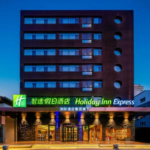 Holiday Inn Express Lanzhou Zhengning Road by IHG, отель в городе Ланьчжоу