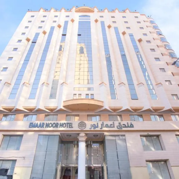 Emaar Al Noor, hotel in Mecca
