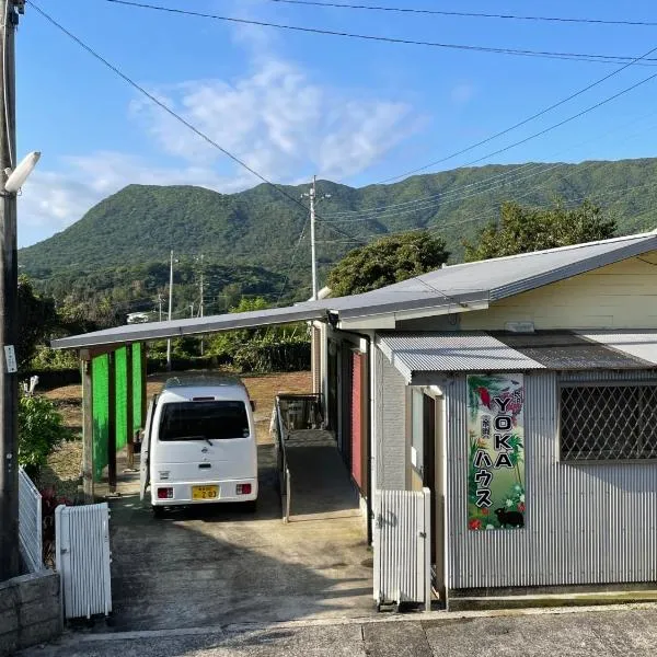 Tokunoshima में, होटल Yoka House - Vacation STAY 46247v