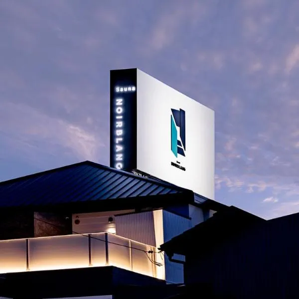 Hotel Noir Blanc, hotel in Shizuoka