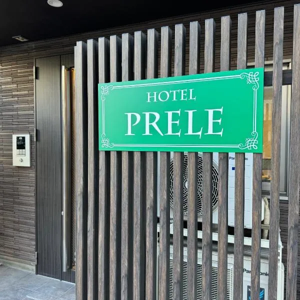 HOTEL PRELE ホテルプレールc, hotel a Tòquio