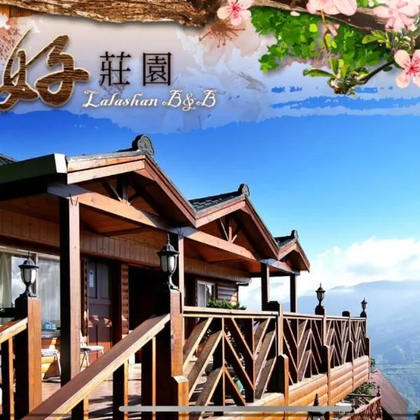 Lala Mountain San hao Manor, hotel in Fuxing