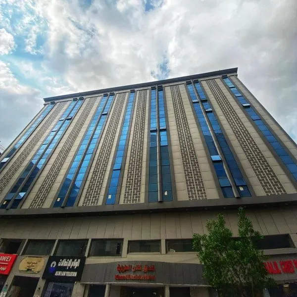 فندق كنان العزيزية Hotel Kinan al Azizyyah, hotel in Mecca