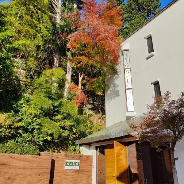 熱海温泉　実の別荘, hotel in Atami