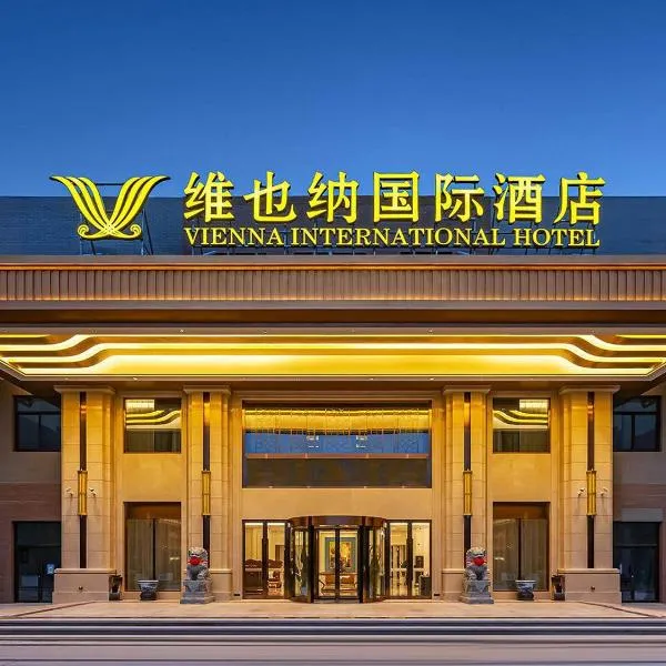 Xianyang에 위치한 호텔 Vienna International Hotel Xianyang International Airport Hotel