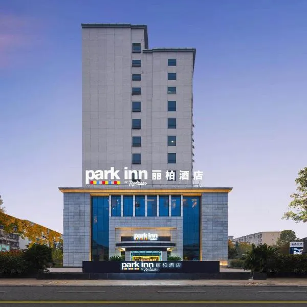 Park Inn by Radisson Hanzhong Central Square & High speed rail station、漢中市のホテル