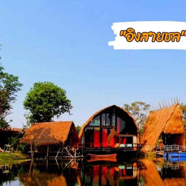 บ้านนกฮูก อิงสายชล, hotell sihtkohas Ban Khlong Sai