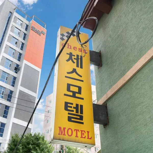 Chess Motel, hotel in Seoul