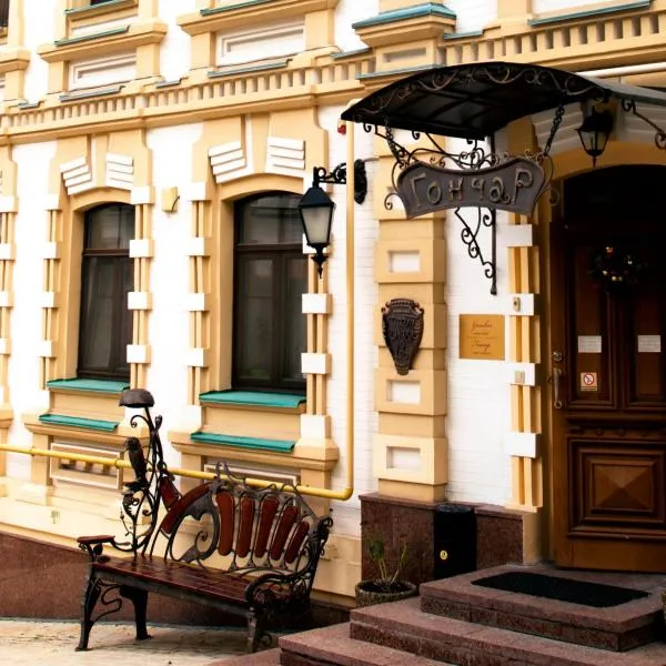 Gonchar Hotel, hotel in Kyiv