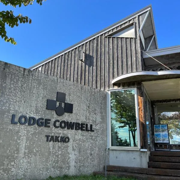 天空の宿 ロッジカウベル Lodge Cowbell, hotell sihtkohas Sannohe