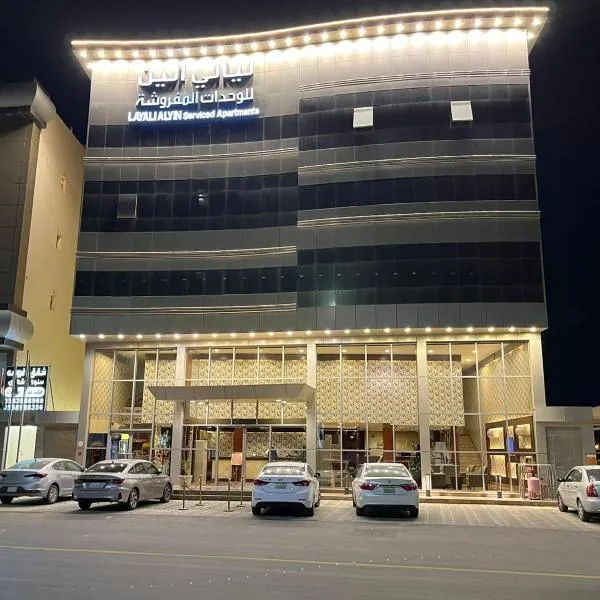 ليالي الين للشقق المخدومة, hotel in Buraydah