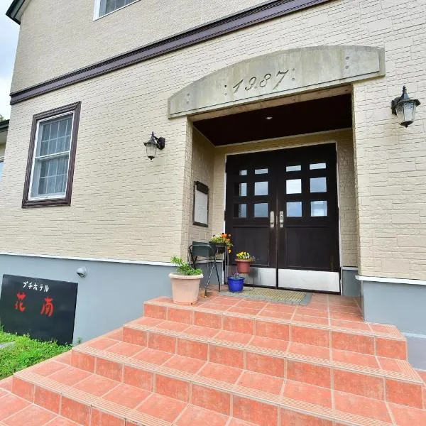 Chino में, होटल Petit Hotel Kanan