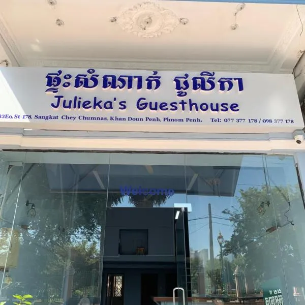 Julieka’s Guesthouse, hotel in Phnom Penh