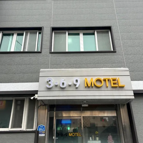 369 Motel, khách sạn ở Mokpo