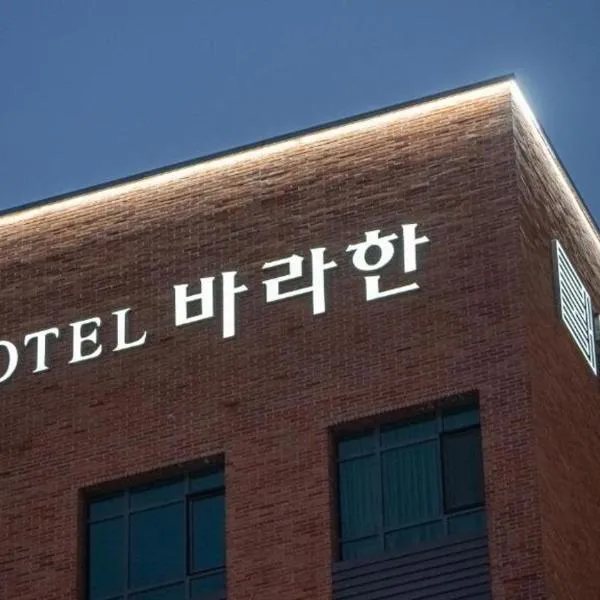 Hotel Barahan Jeonju, hotel in Jeonju
