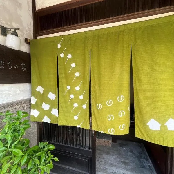 （一棟貸切）町家体験ゲストハウス「ほんまちの家」〜高岡市の伝統的な古民家～, Hotel in Yokota