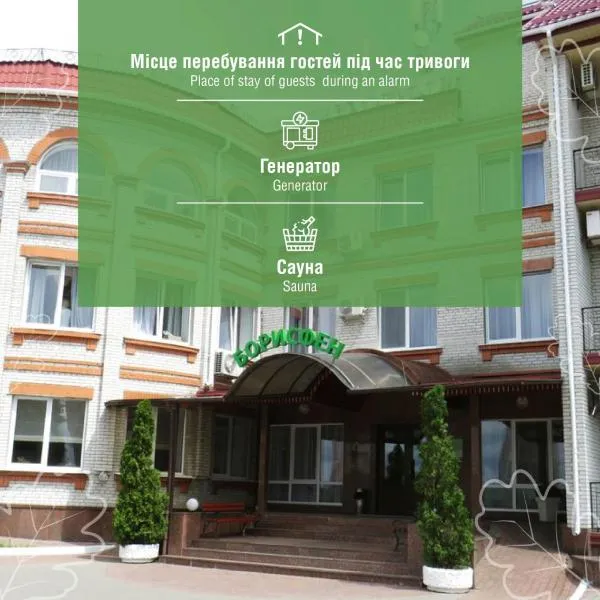VitaPark Borysfen, hôtel à Kiev