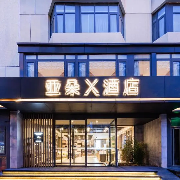 Atour X Hotel Beijing Majiabao Subway Station, hotel in Beijing