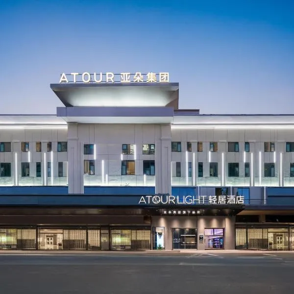 Atour Light Hotel Guangzhou East Fuhua Road Panyu Plaza, hôtel à Canton
