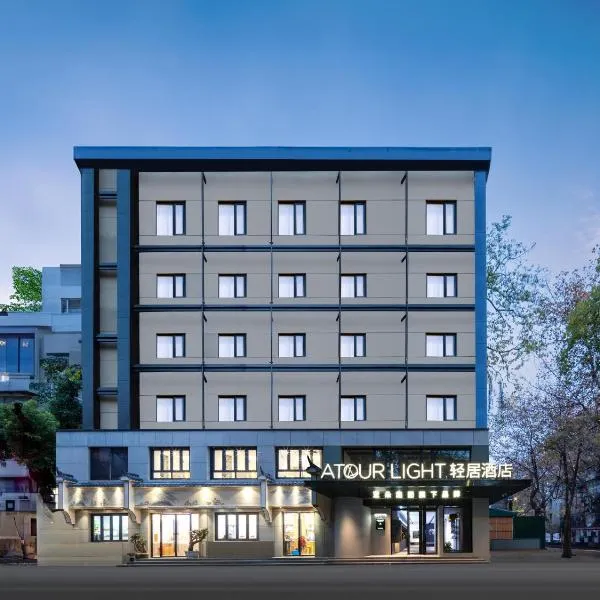 Atour Light Hotel Hangzhou West Lake Lakeside Pedestrian Street、杭州市のホテル