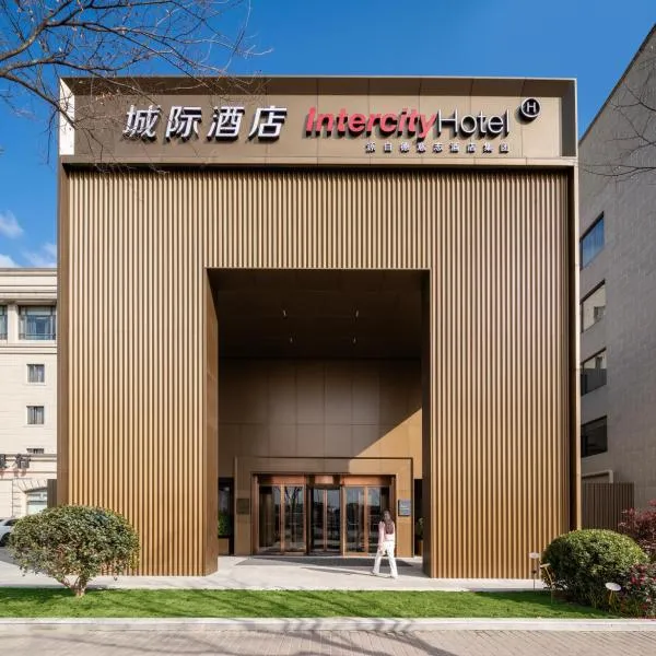 IntercityHotel Shanghai Hongqiao Airport - Free Minibar for First Night, Hotel in Shanghai