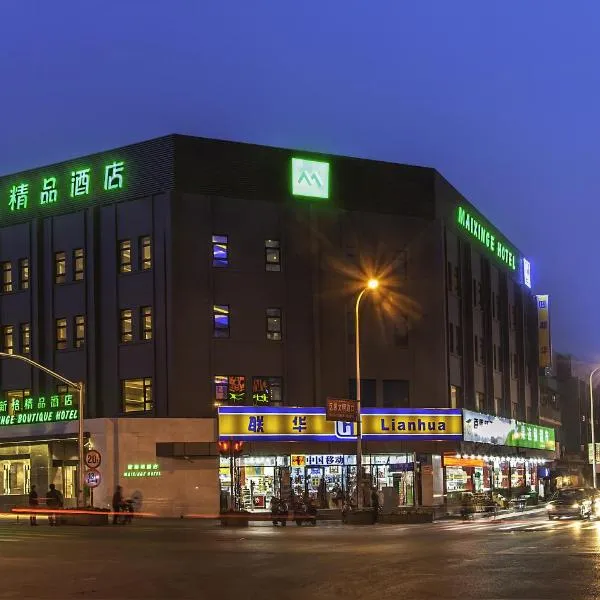 Mai Xinge Boutique Hotel - Shanghai International Tourism Resort Chuansha Subway Station, hotel in Shanghai