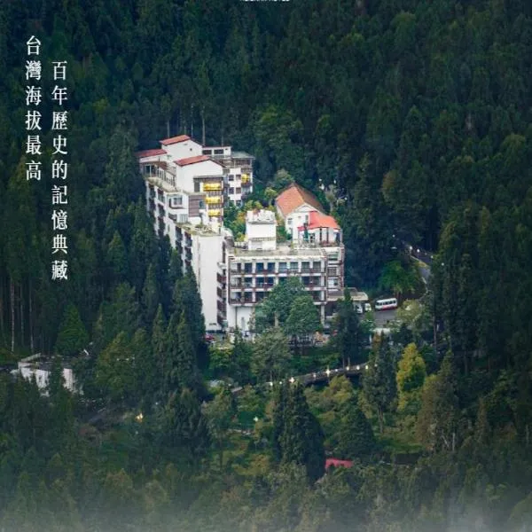 Alishan Hotel, hotel in Xianglin